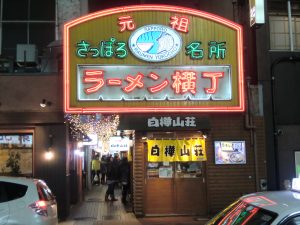 ラーメン横丁